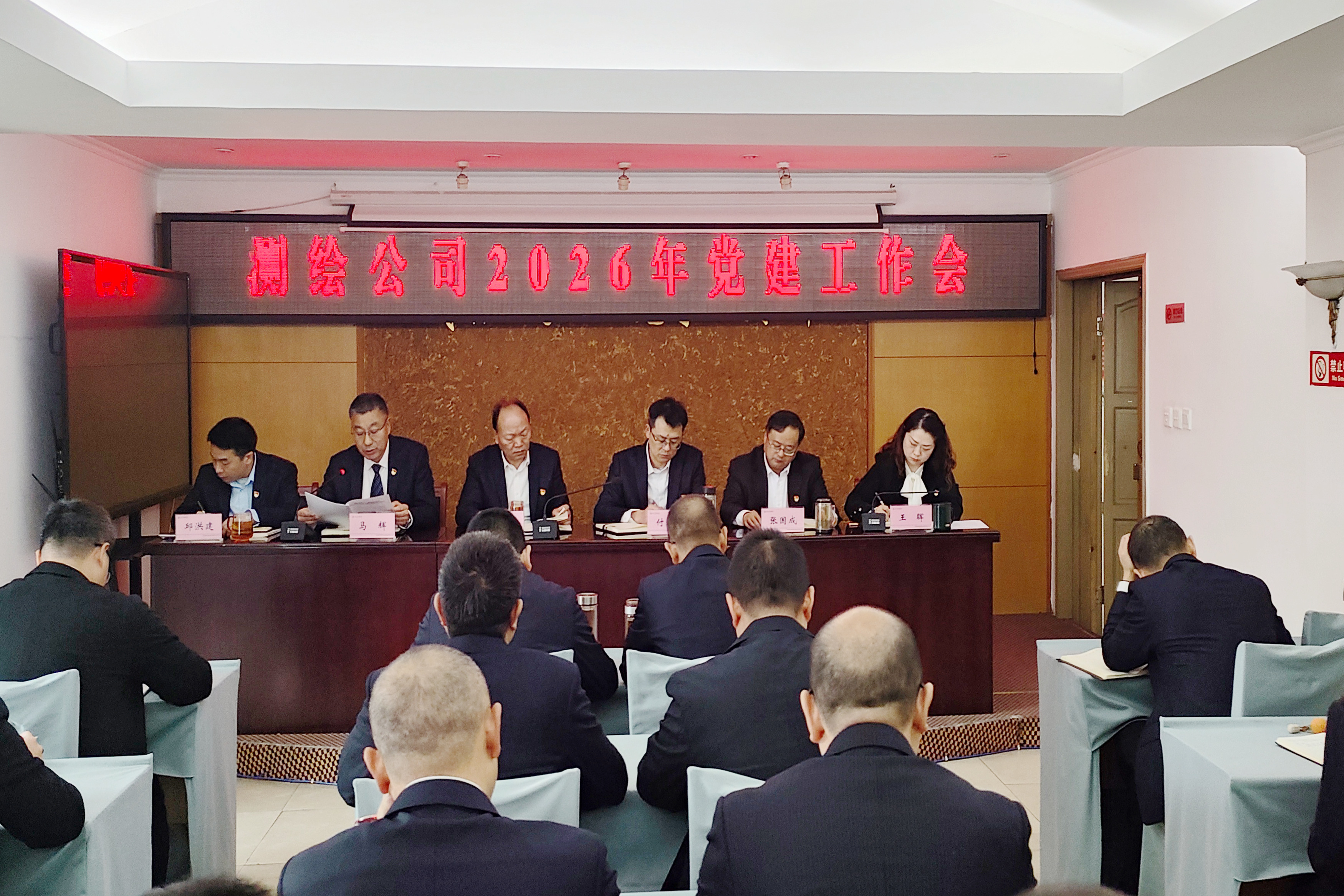 2026年2月10日党建事情会照片 2026年2月10日党建事情会照片