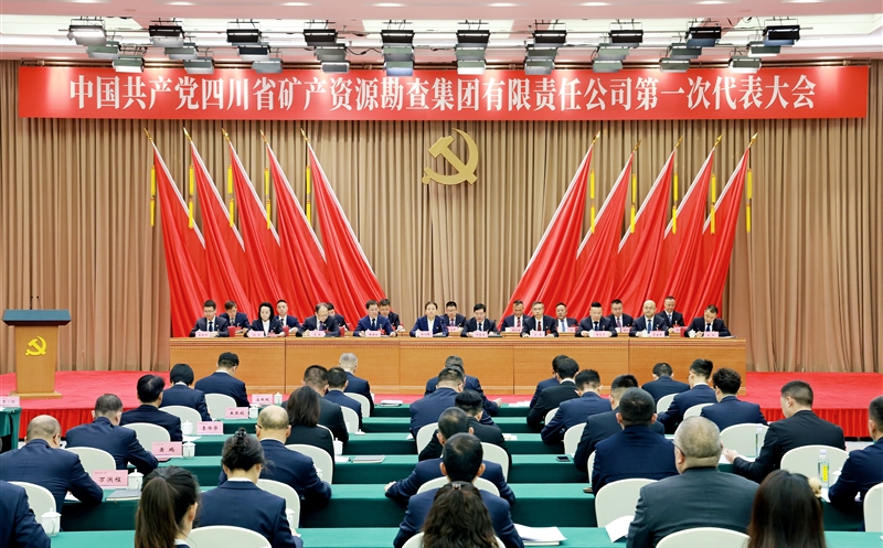 �й��������Ĵ�ʡ�����Դ���鼯���������ι�˾��һ�δ�����������ٿ�