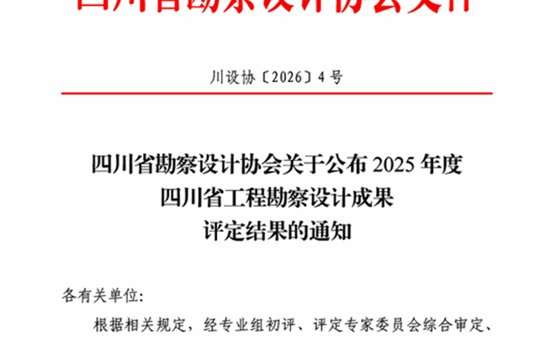 ϲ����������˾��ɽũ��������Ŀ�ٻ�2025����Ĵ�ʡ���̿�̽���Ч����