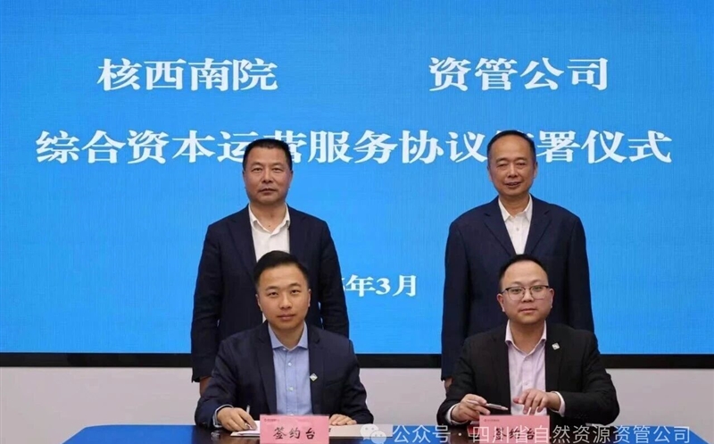 �����ʲ��̻�����ڲ�Эͬ | ������Ժ���ʹܹ�˾ǩ���ۺ���Դ��Ӫ����Э��