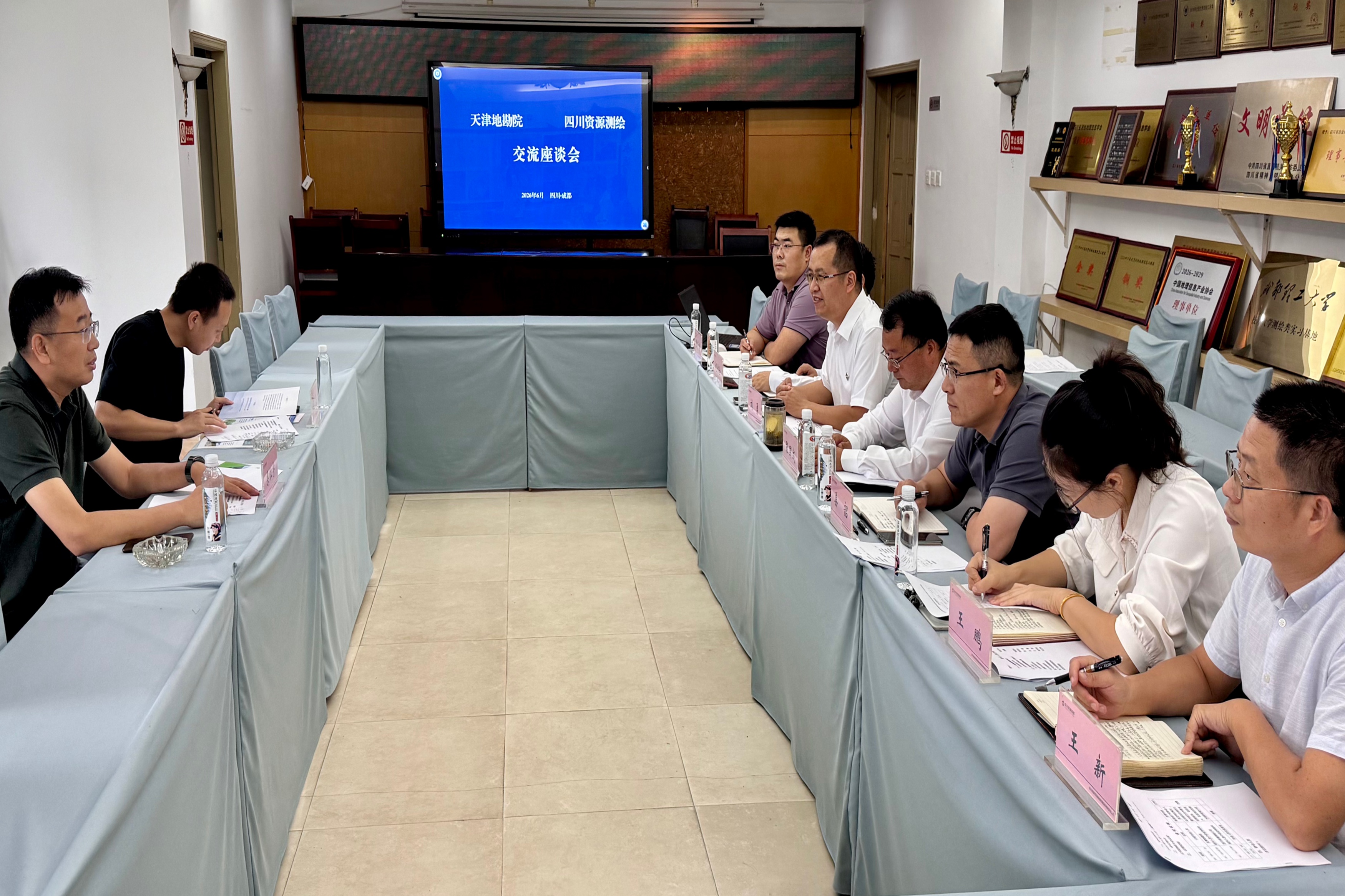 20260615与天津地勘院座谈交流 20260615与天津地勘院座谈交流
