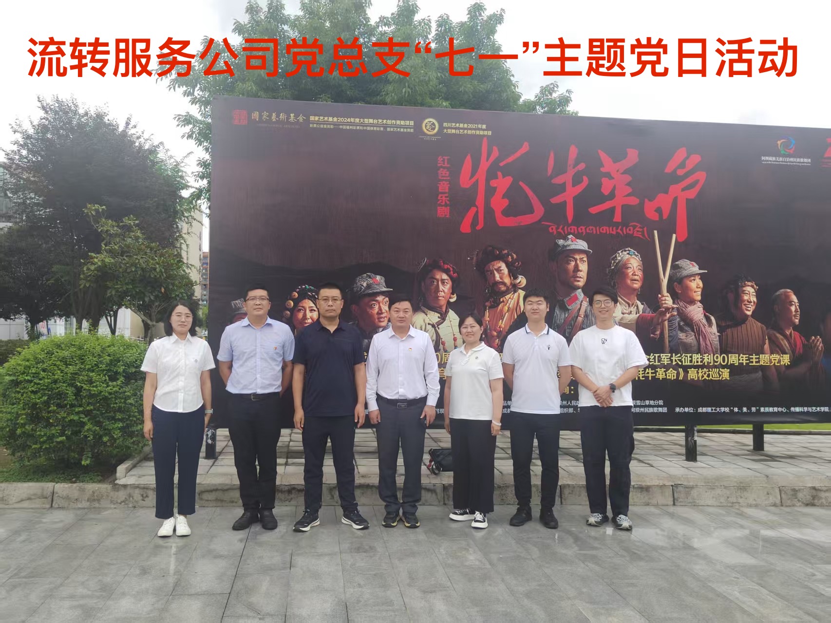 主题党日运动 主题党日运动